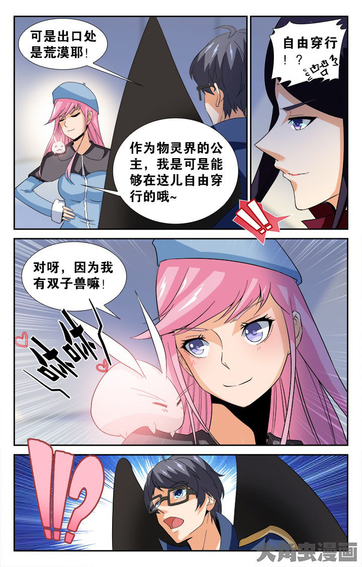 《少年噬灵师》第138章 第5页