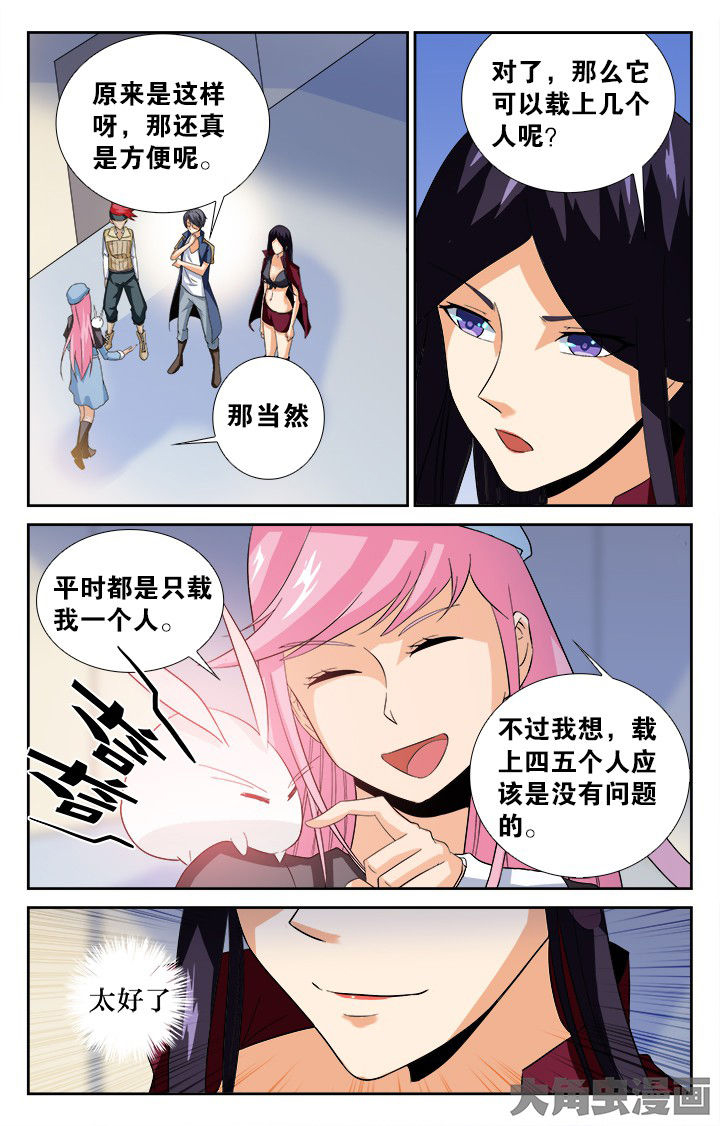 《少年噬灵师》第138章 第7页