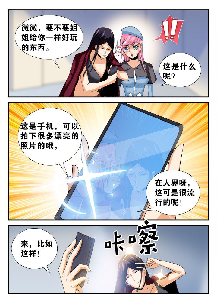 《少年噬灵师》第138章 第8页