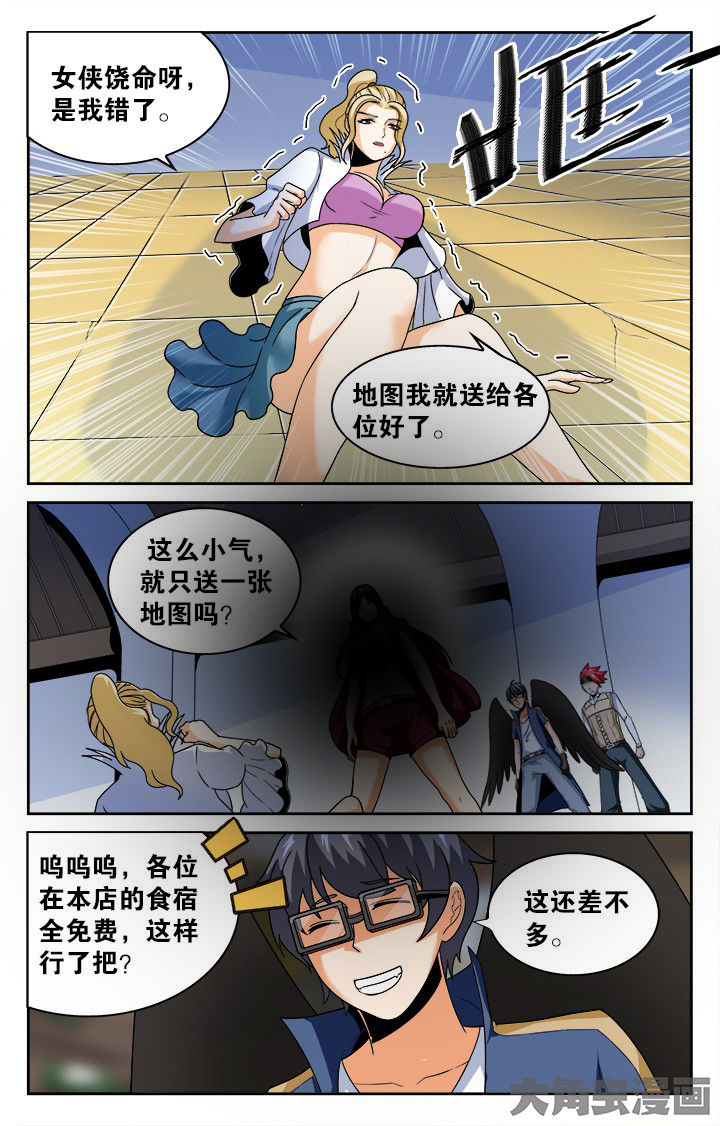 《少年噬灵师》第137章 第5页