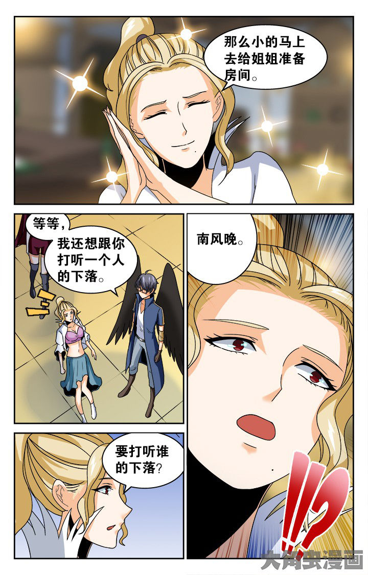 《少年噬灵师》第137章 第6页