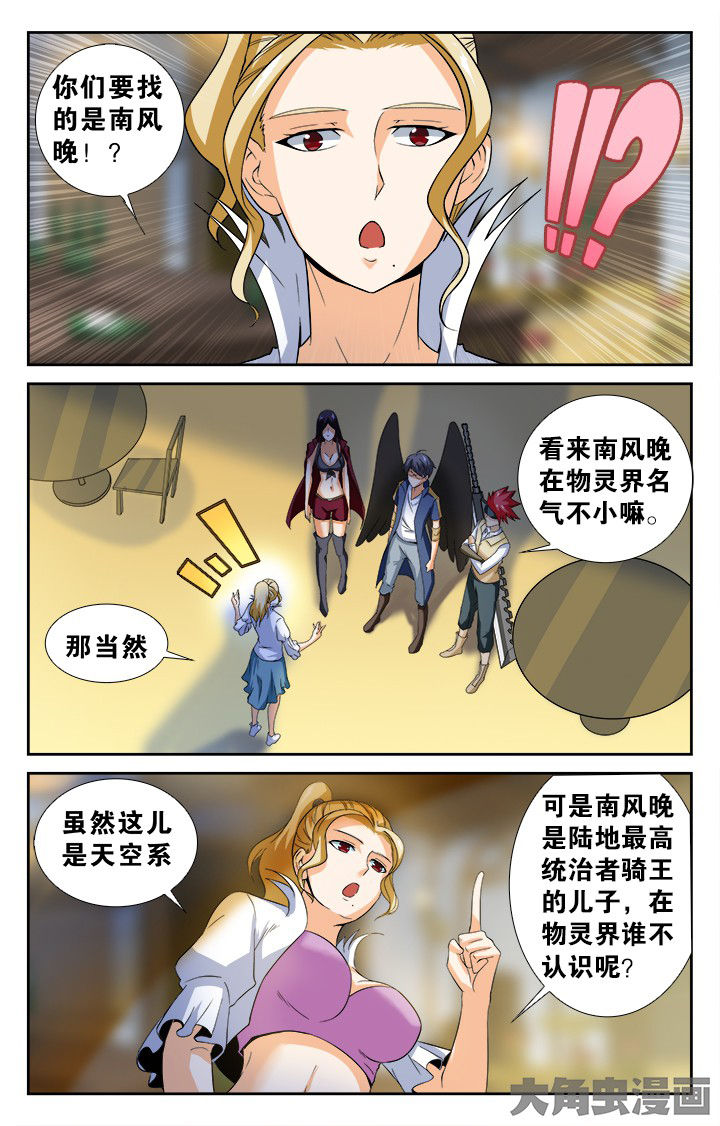 《少年噬灵师》第137章 第7页
