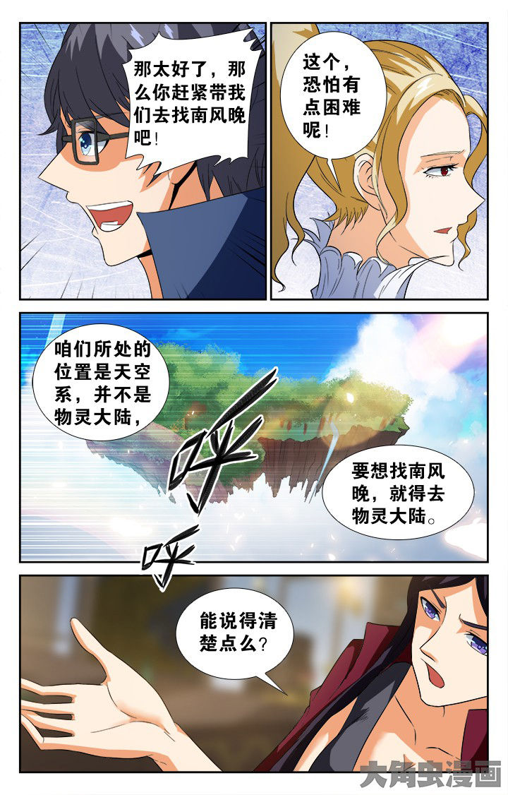 《少年噬灵师》第137章 第8页