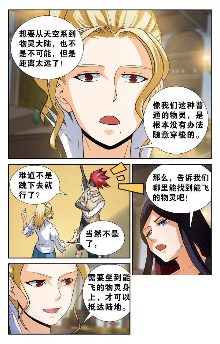 《少年噬灵师》第137章 第9页