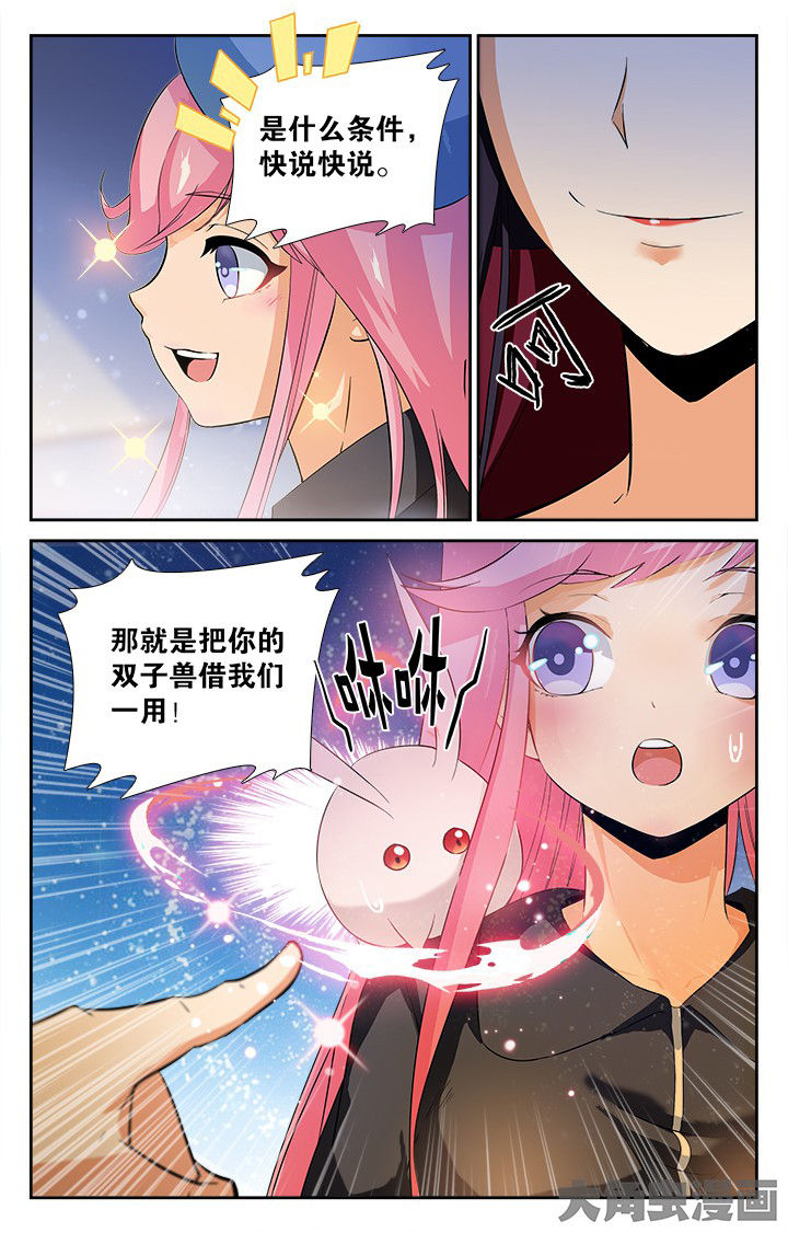 《少年噬灵师》第139章 第1页