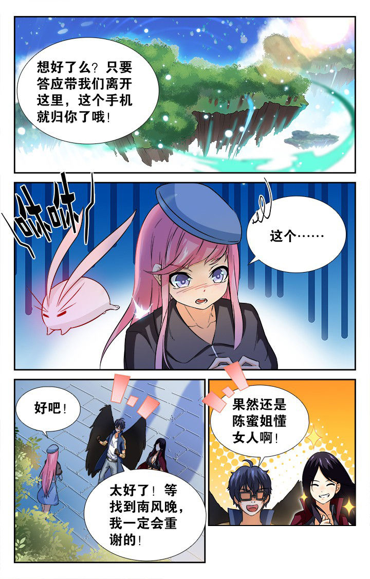 《少年噬灵师》第139章 第2页