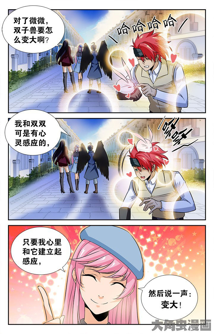 《少年噬灵师》第139章 第3页