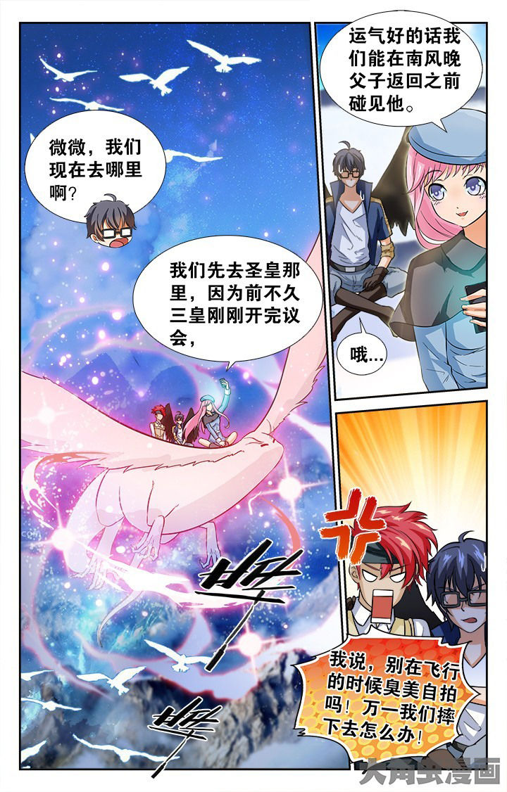 《少年噬灵师》第139章 第5页