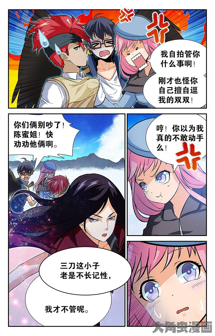 《少年噬灵师》第139章 第6页