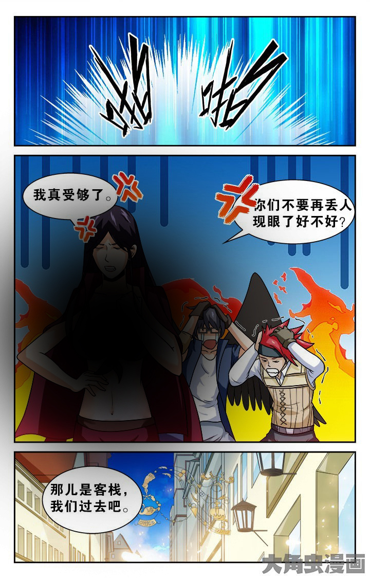 《少年噬灵师》第135章 第10页