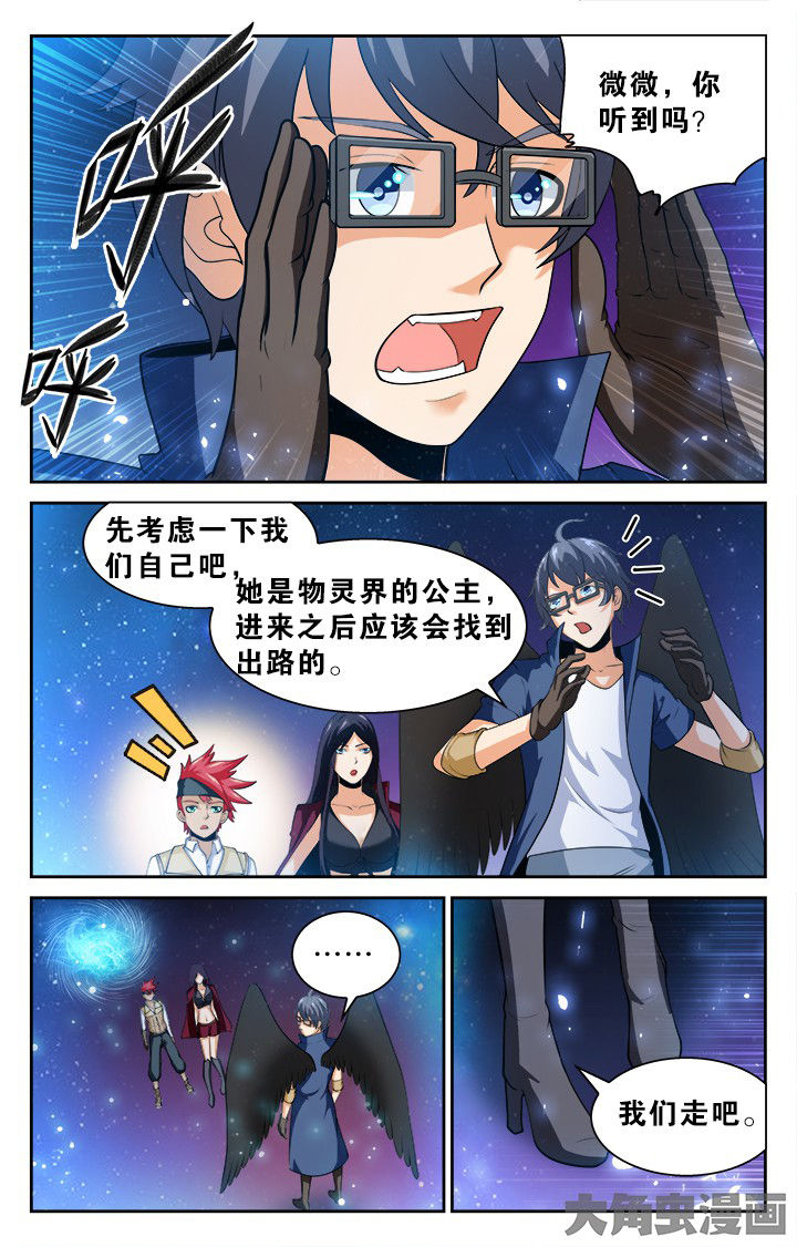 《少年噬灵师》第135章 第1页