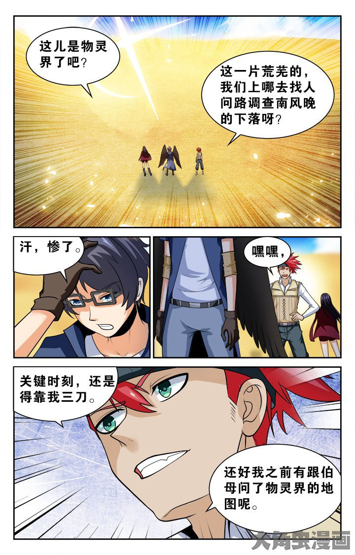 《少年噬灵师》第135章 第3页