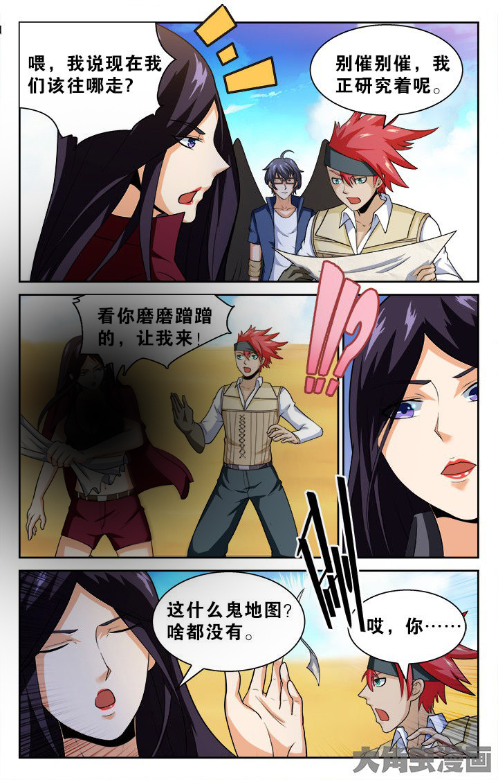 《少年噬灵师》第135章 第4页