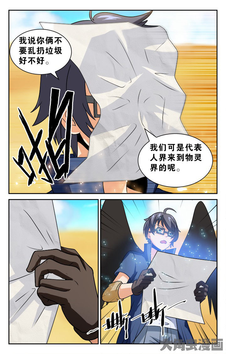 《少年噬灵师》第135章 第5页