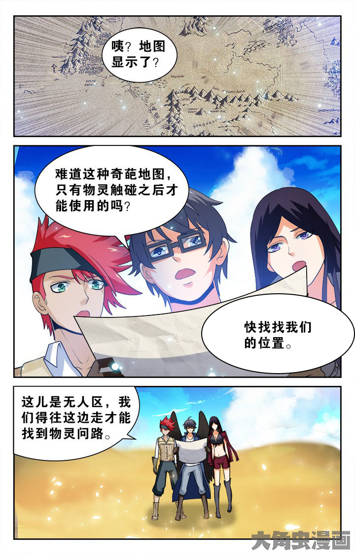 《少年噬灵师》第135章 第6页