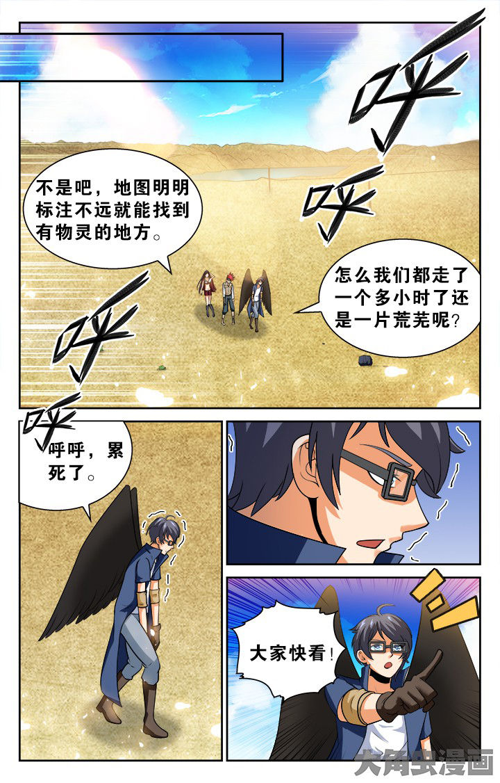 《少年噬灵师》第135章 第7页