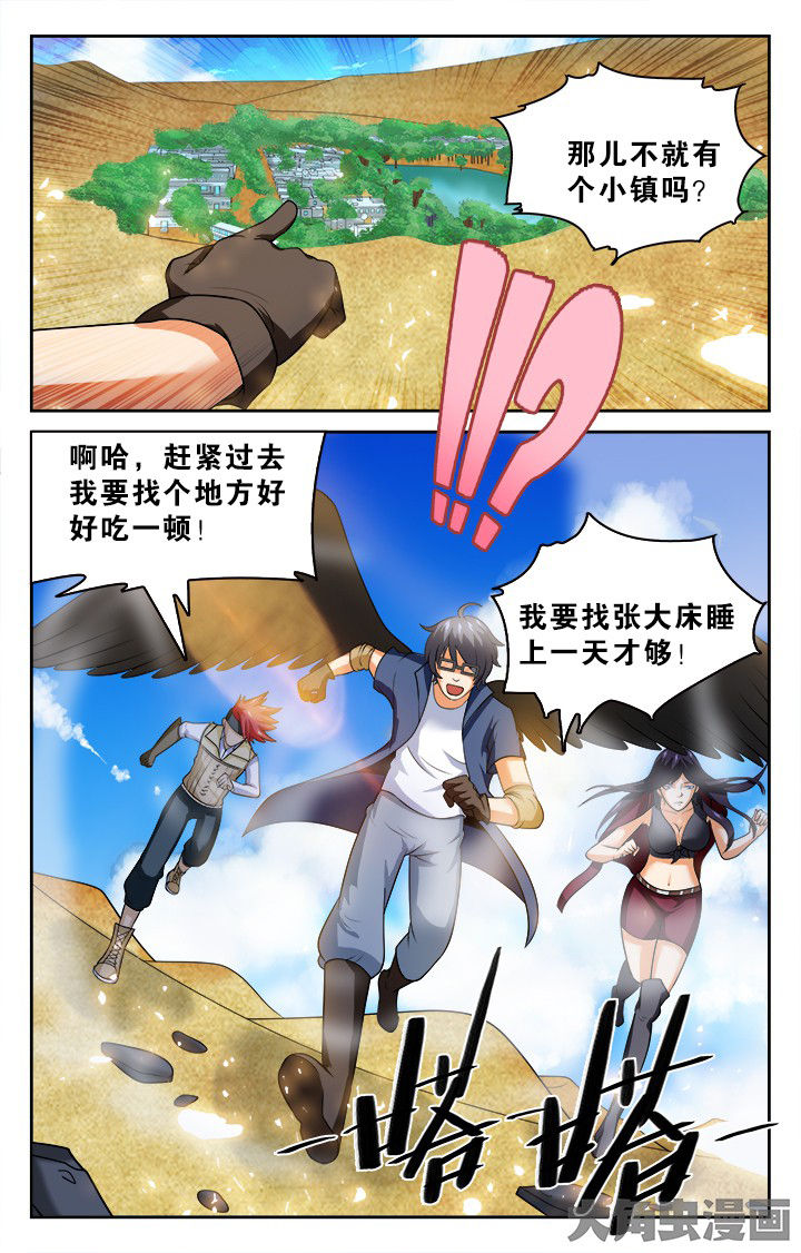 《少年噬灵师》第135章 第8页
