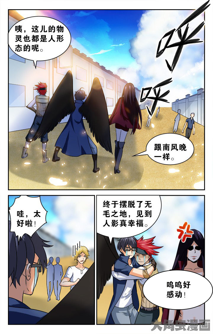《少年噬灵师》第135章 第9页