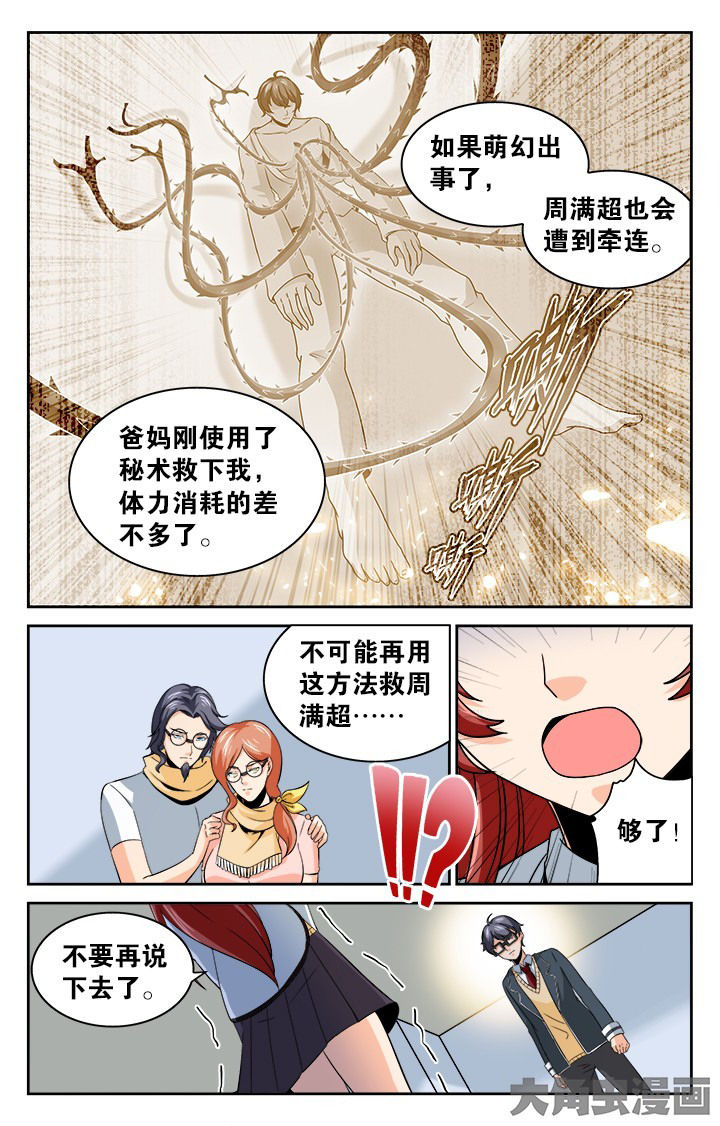 《少年噬灵师》第131章 第2页