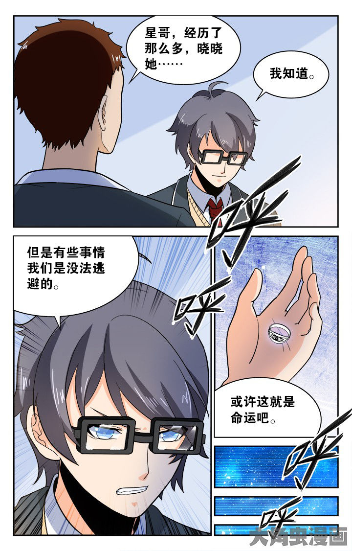 《少年噬灵师》第131章 第4页