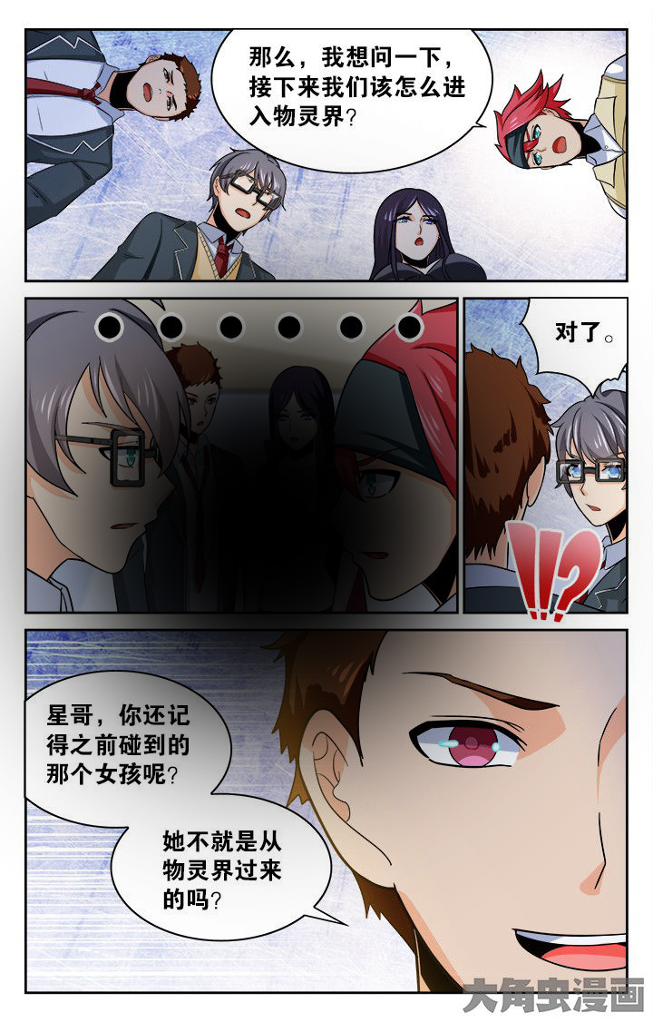 《少年噬灵师》第131章 第5页