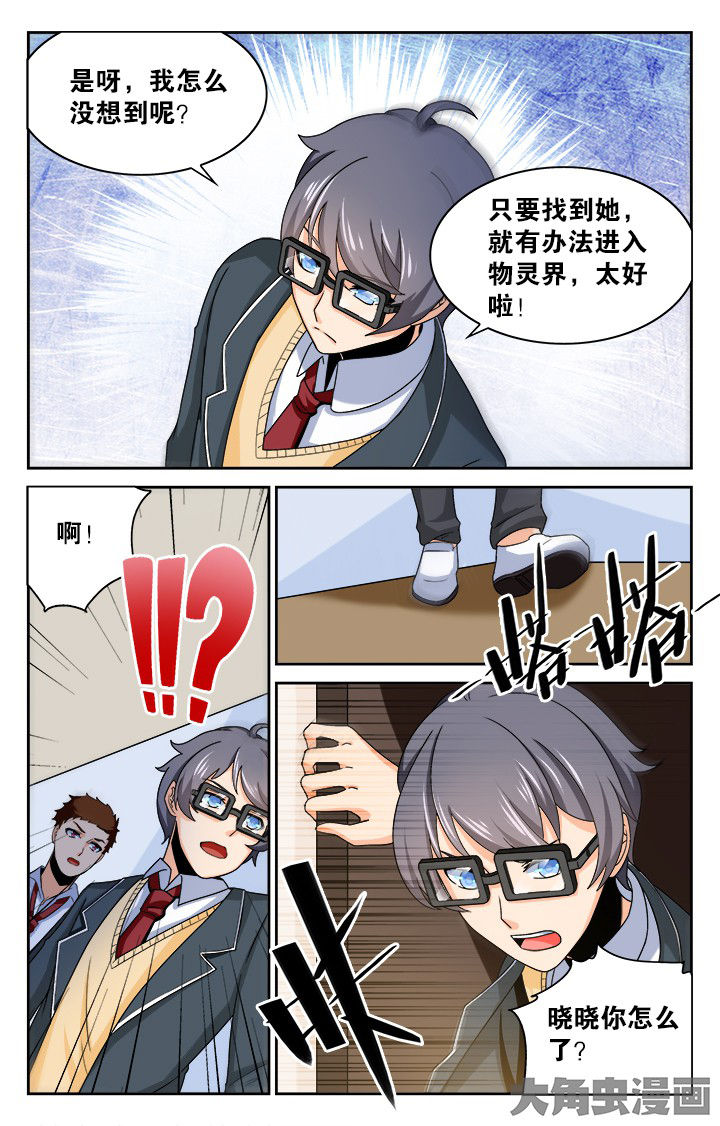 《少年噬灵师》第131章 第6页