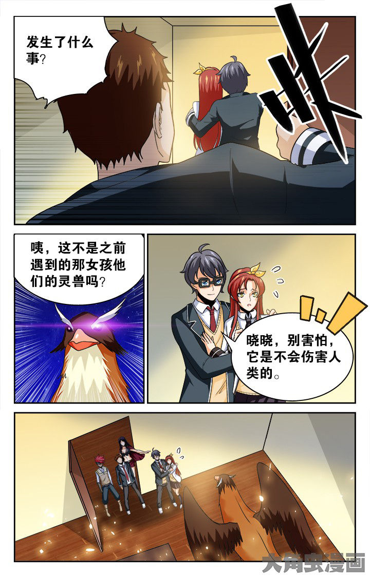 《少年噬灵师》第132章 第1页