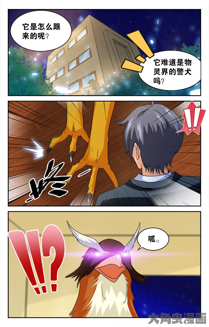 《少年噬灵师》第132章 第2页