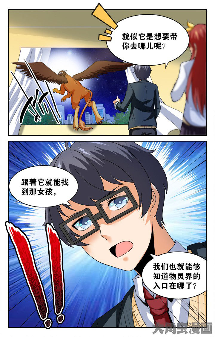 《少年噬灵师》第132章 第3页