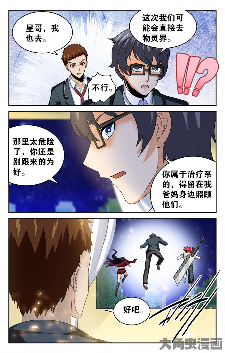 《少年噬灵师》第132章 第4页