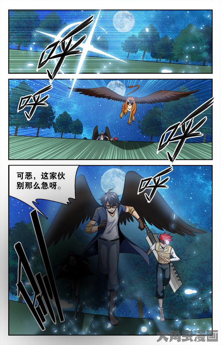 《少年噬灵师》第132章 第5页