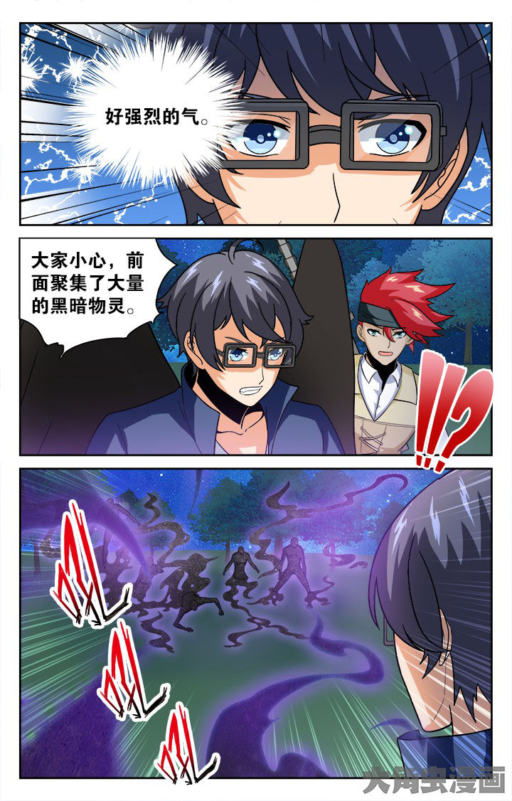 《少年噬灵师》第132章 第7页