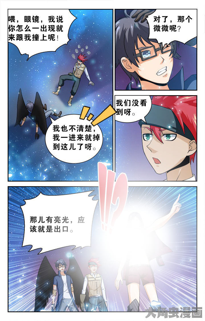《少年噬灵师》第134章 第10页