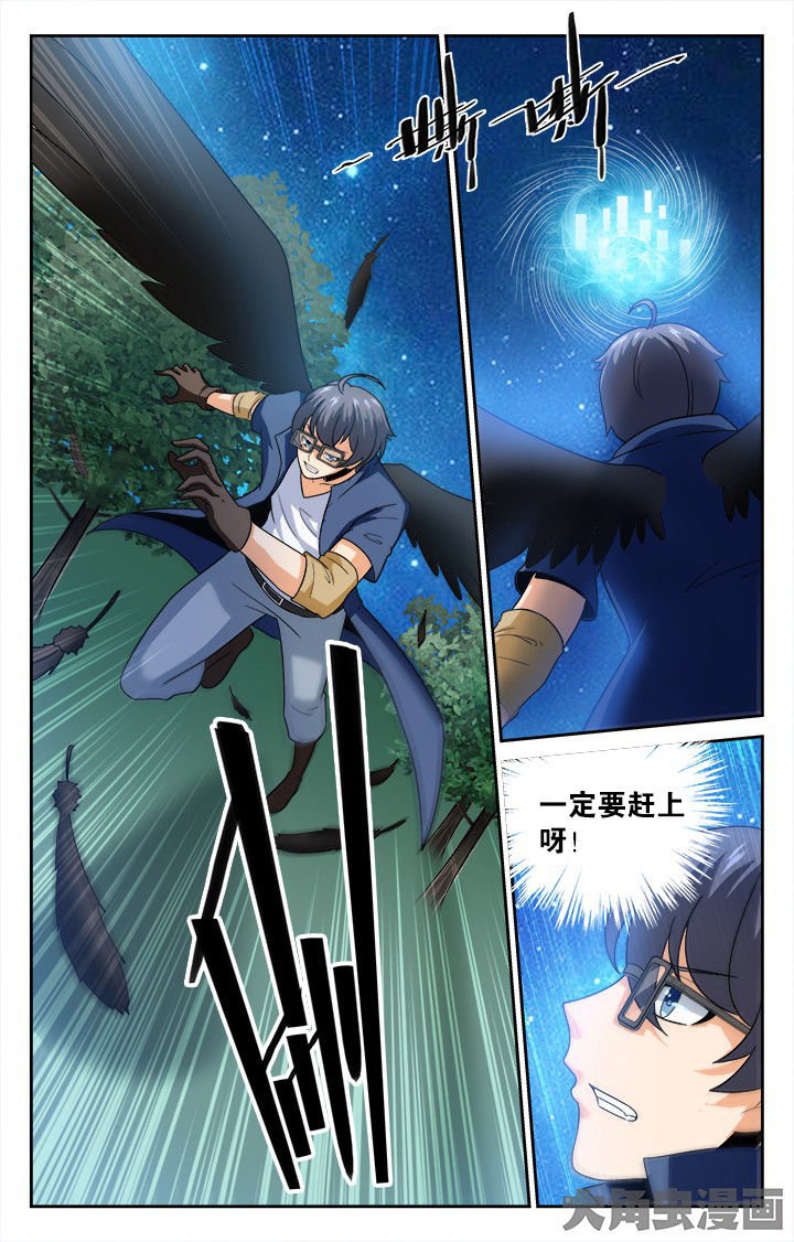 《少年噬灵师》第134章 第5页