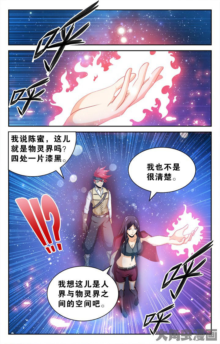 《少年噬灵师》第134章 第7页