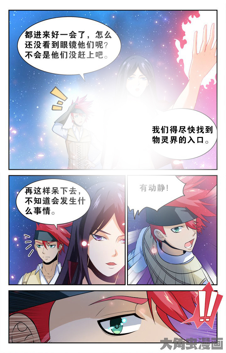《少年噬灵师》第134章 第8页
