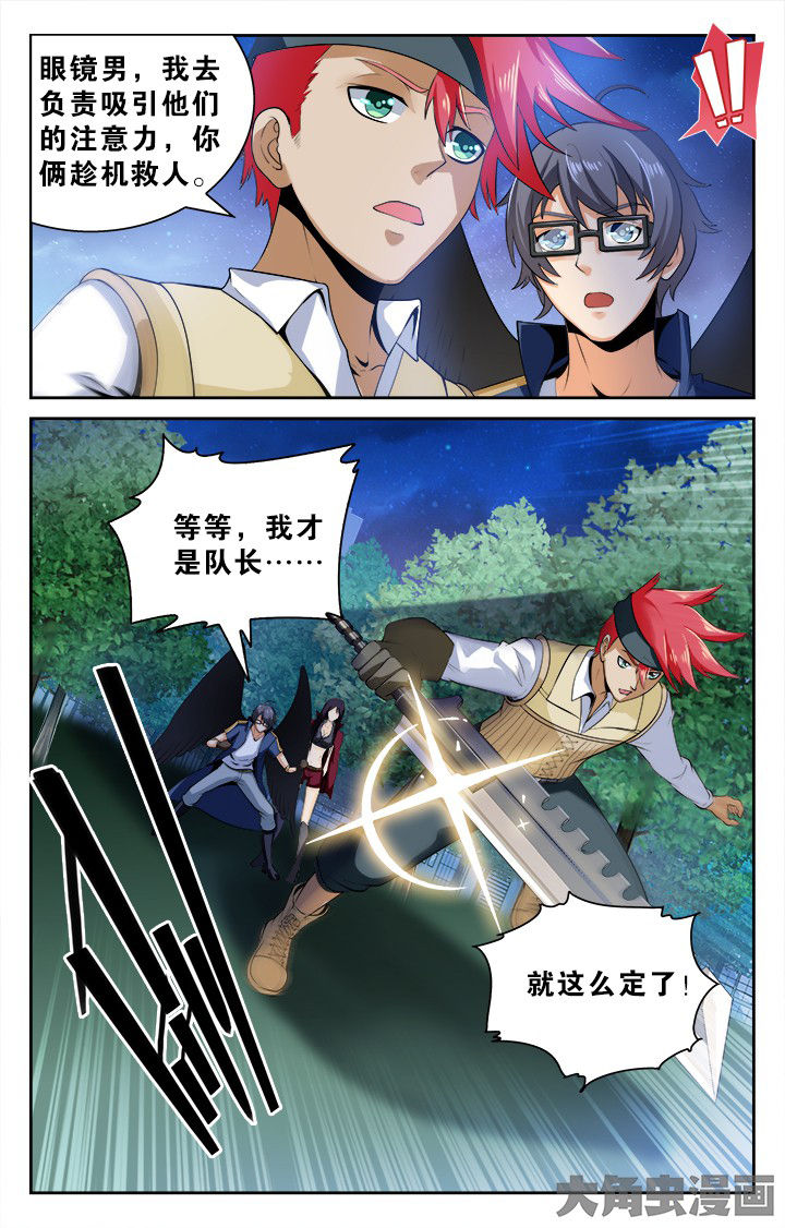 《少年噬灵师》第133章 第1页