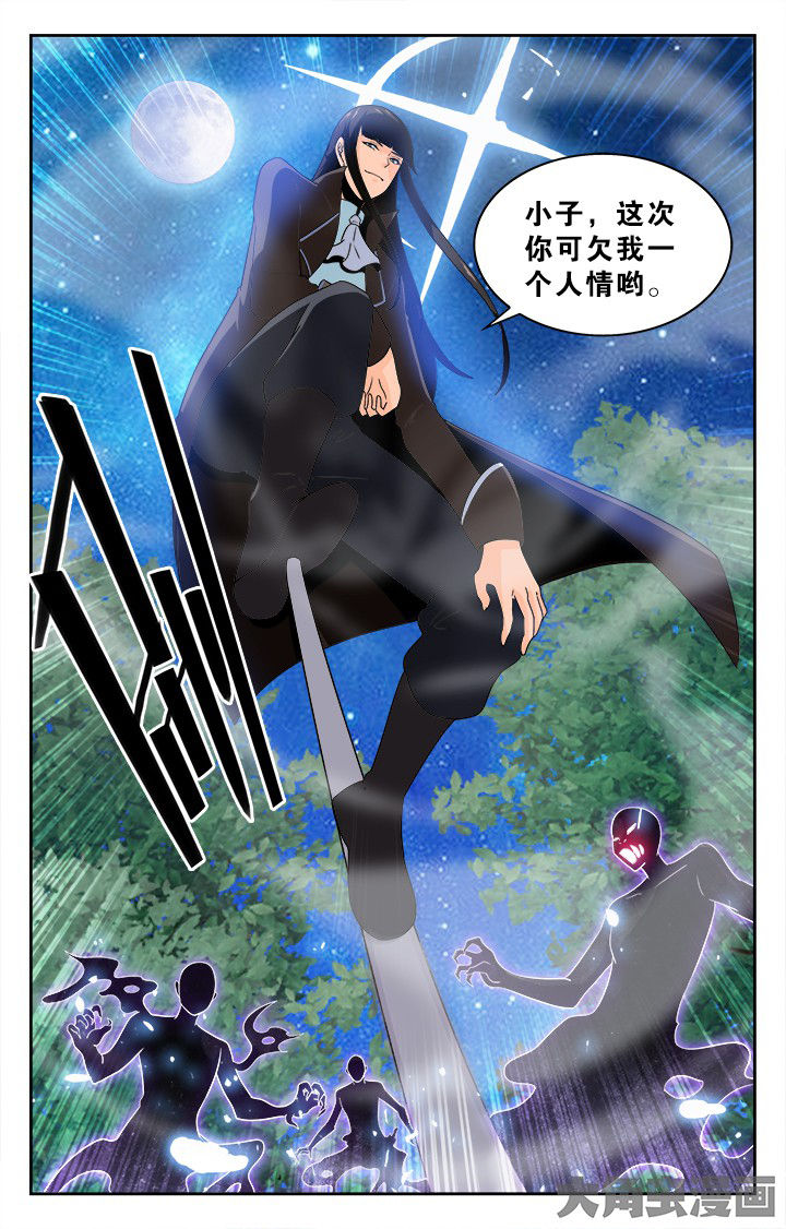 《少年噬灵师》第133章 第7页