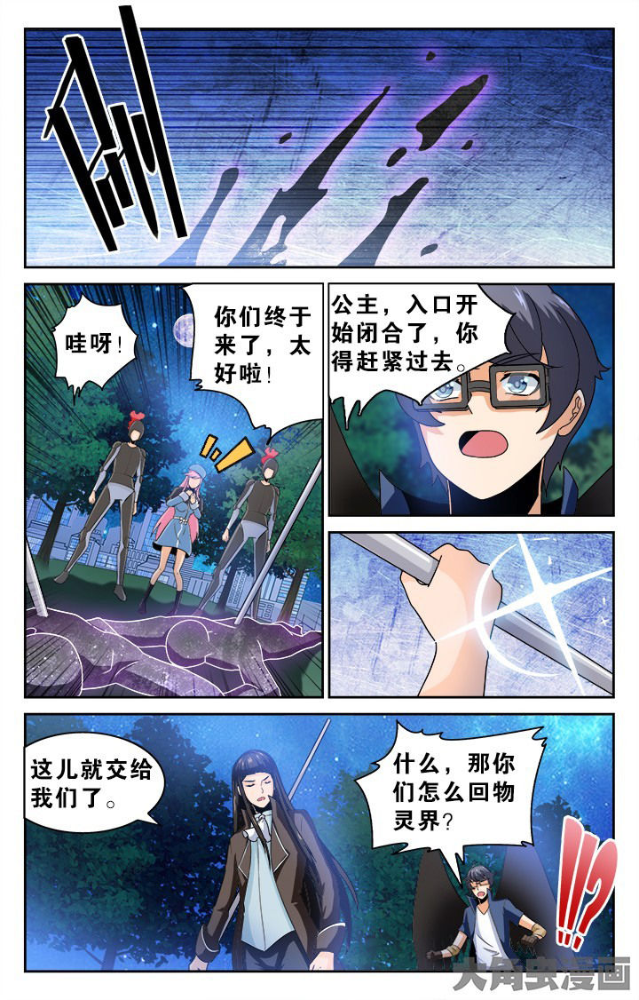 《少年噬灵师》第133章 第8页