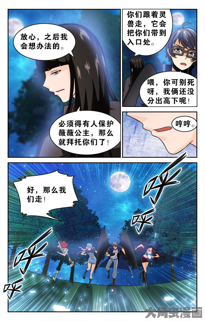 《少年噬灵师》第133章 第9页