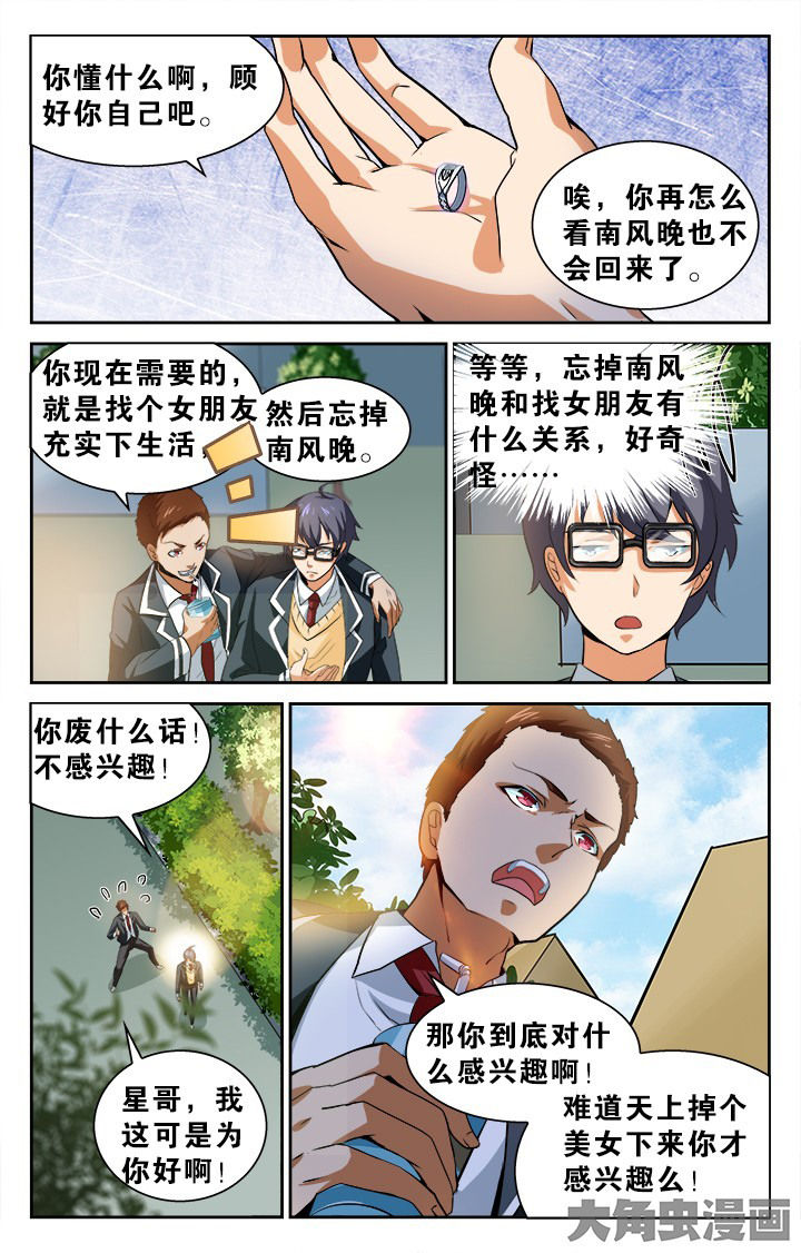 《少年噬灵师》第126章 第3页