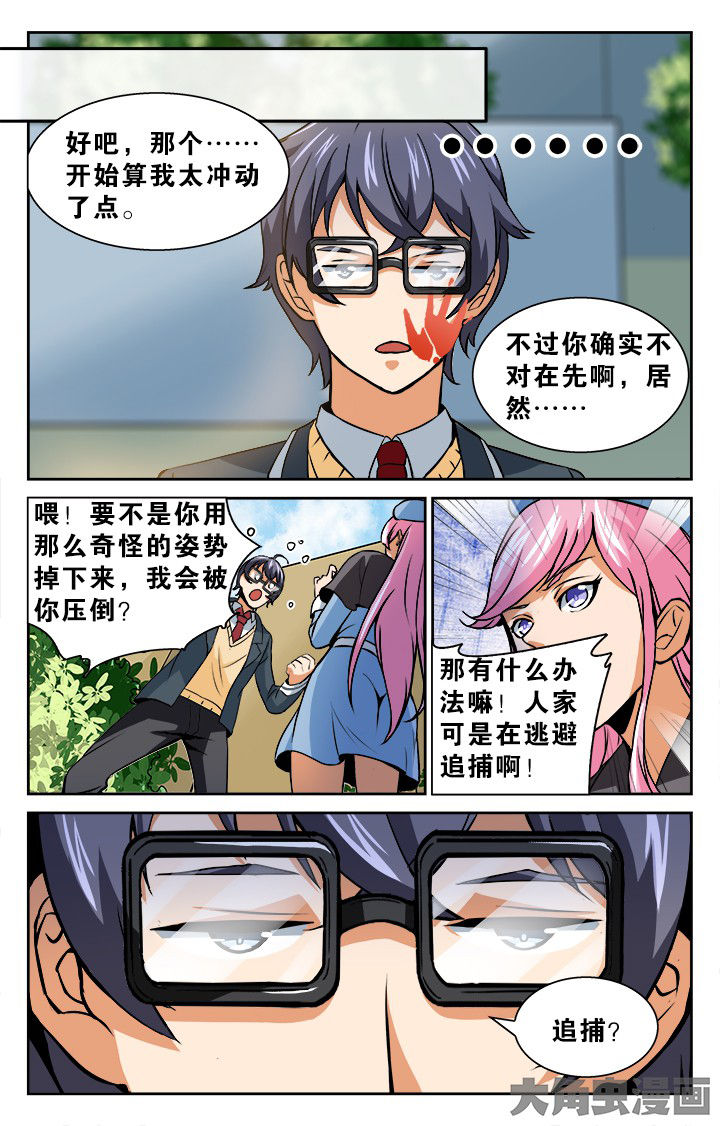 《少年噬灵师》第126章 第5页