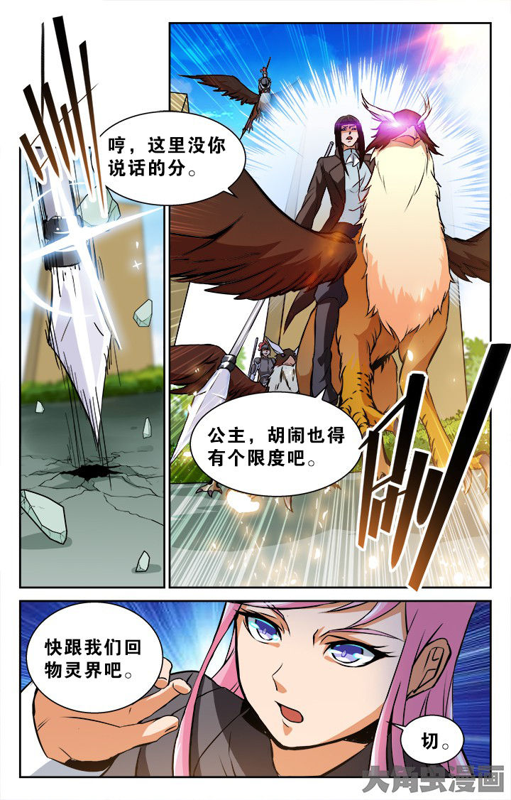 《少年噬灵师》第126章 第7页