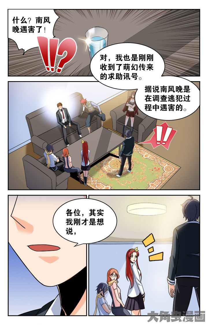 《少年噬灵师》第130章 第1页