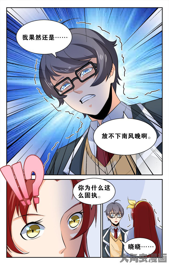 《少年噬灵师》第130章 第2页