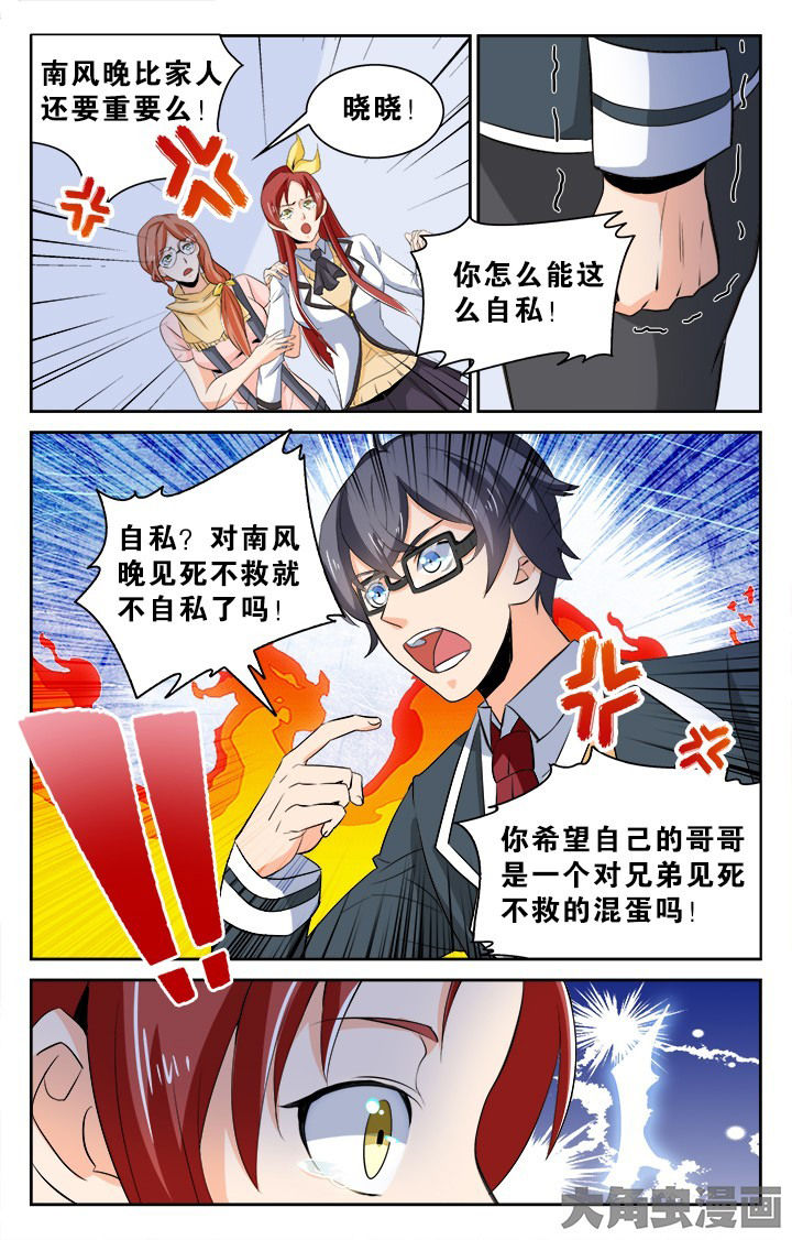 《少年噬灵师》第130章 第3页