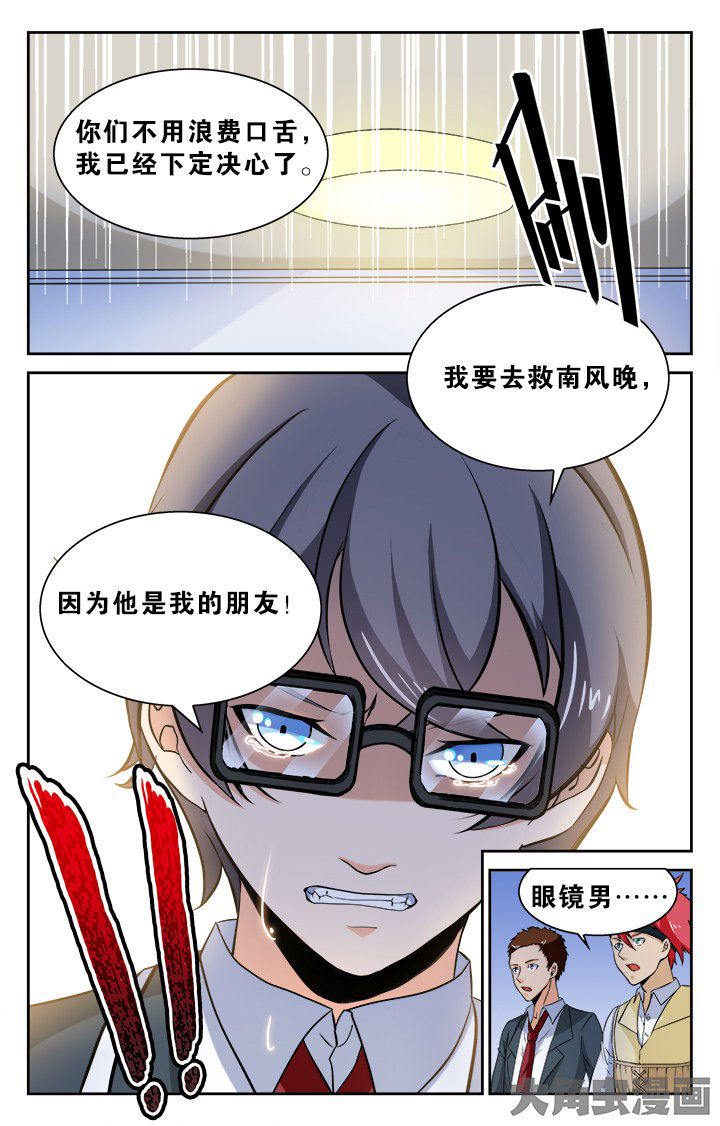 《少年噬灵师》第130章 第4页