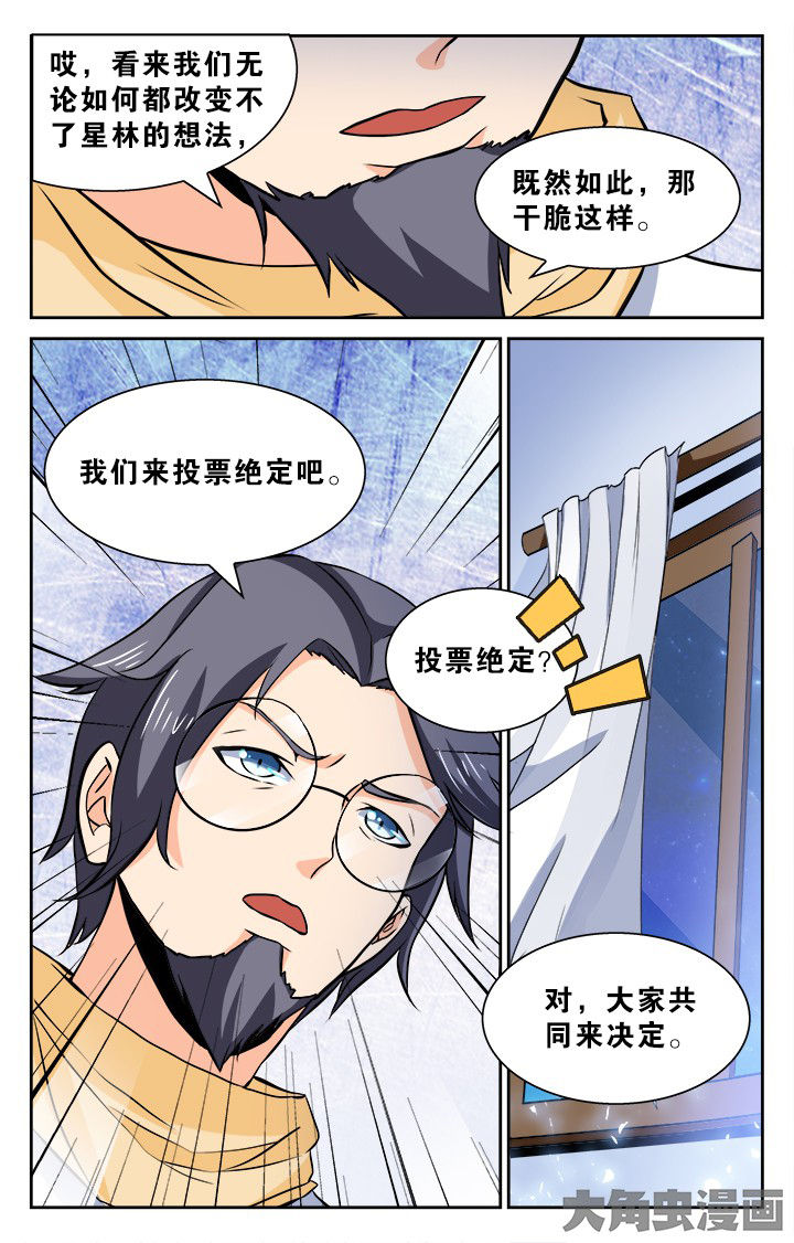 《少年噬灵师》第130章 第5页
