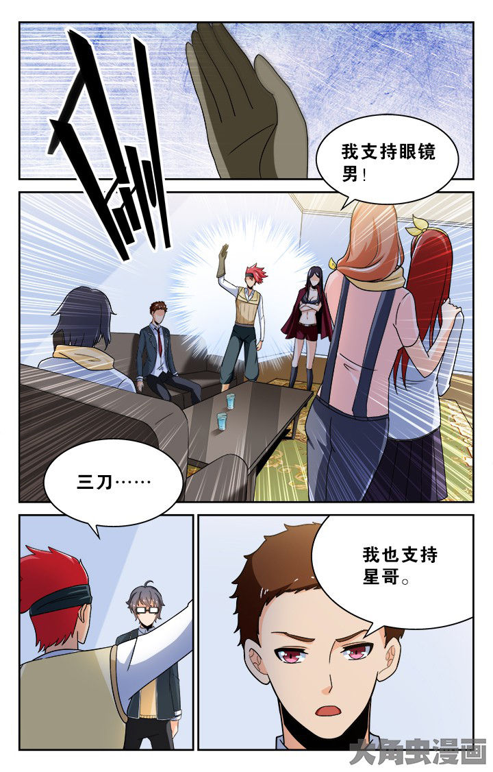 《少年噬灵师》第130章 第6页