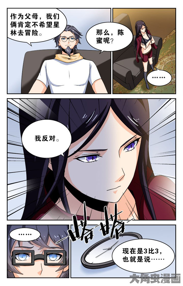 《少年噬灵师》第130章 第7页